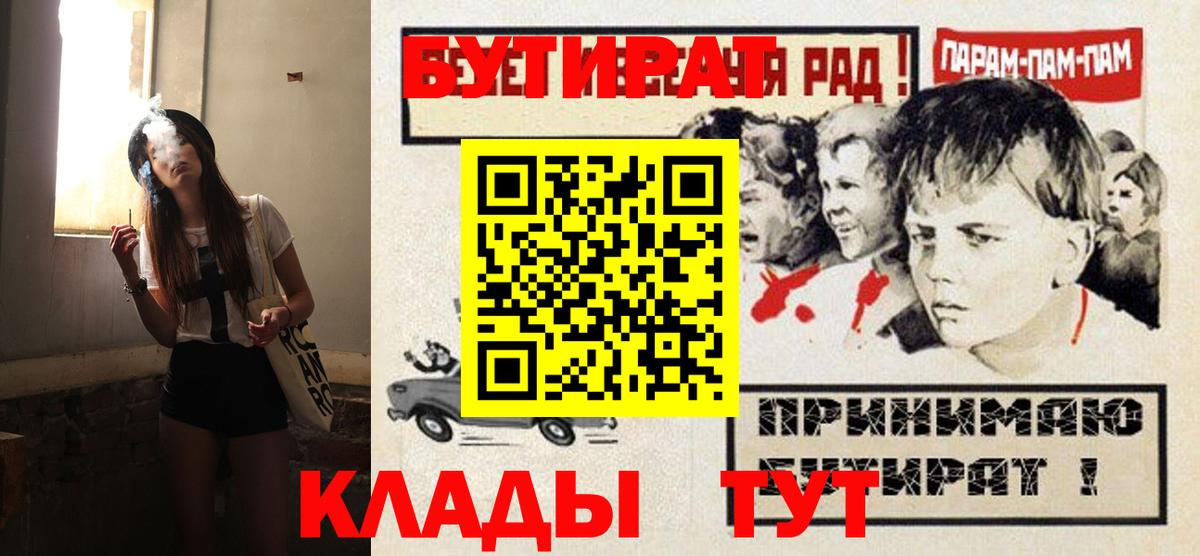Киселёвск  БУТИРАТ  Вход с VPN  Бутират буратино 