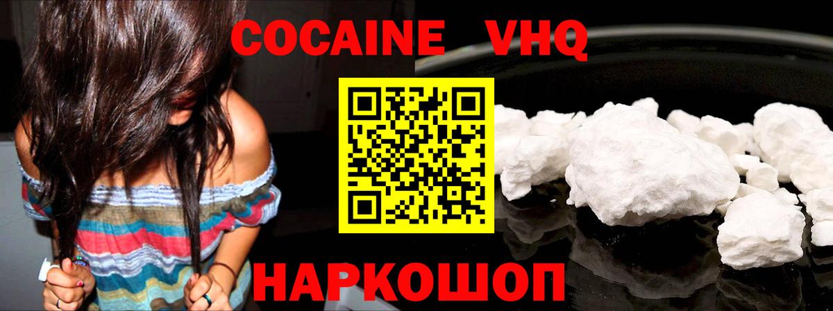 Киселёвск  Cocaine Колумбийский  Вход с VPN  COCAIN 99% 