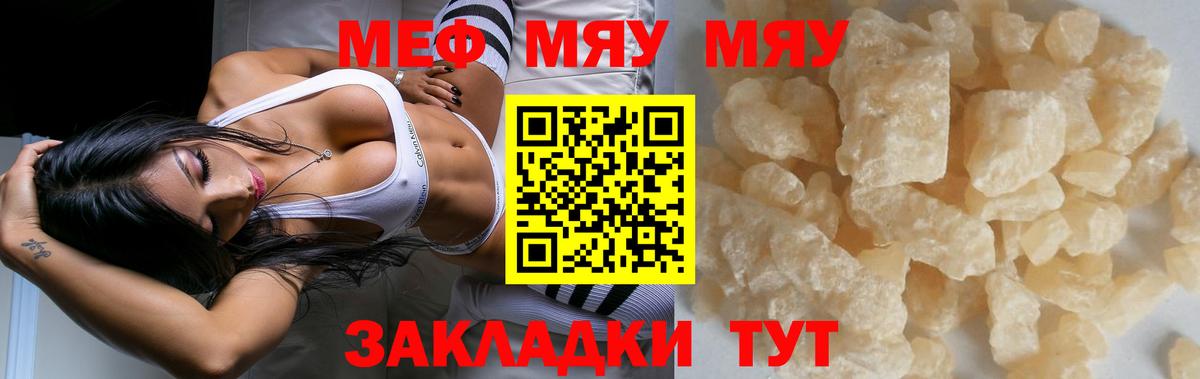Мефедрон 4 MMC  МЯУ-МЯУ  Мефедрон 4 MMC  МЯУ-МЯУ  Вход с VPN  купить наркоту  Киселёвск 